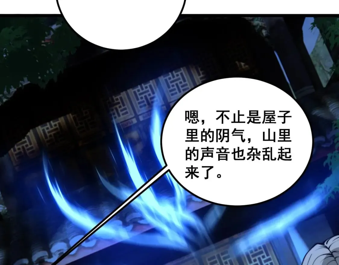 第412话 巫祖上身 第83页