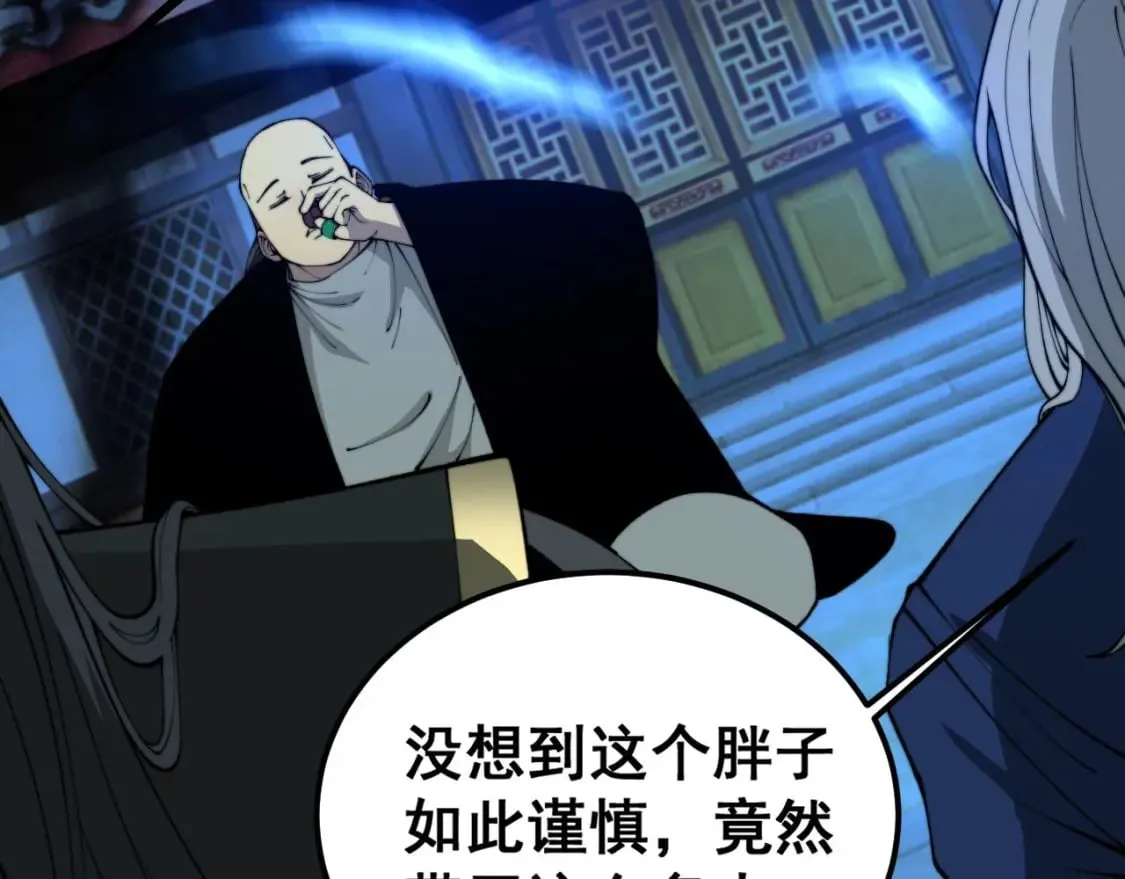 第412话 巫祖上身 第84页