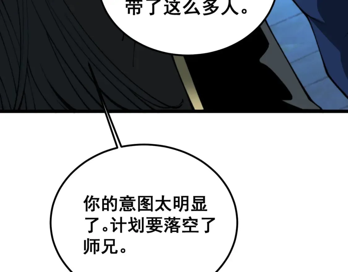 第412话 巫祖上身 第85页