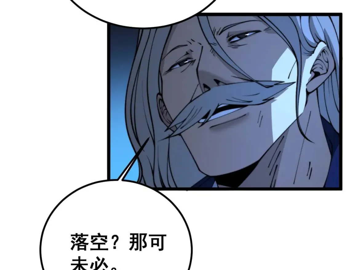 第412话 巫祖上身 第86页