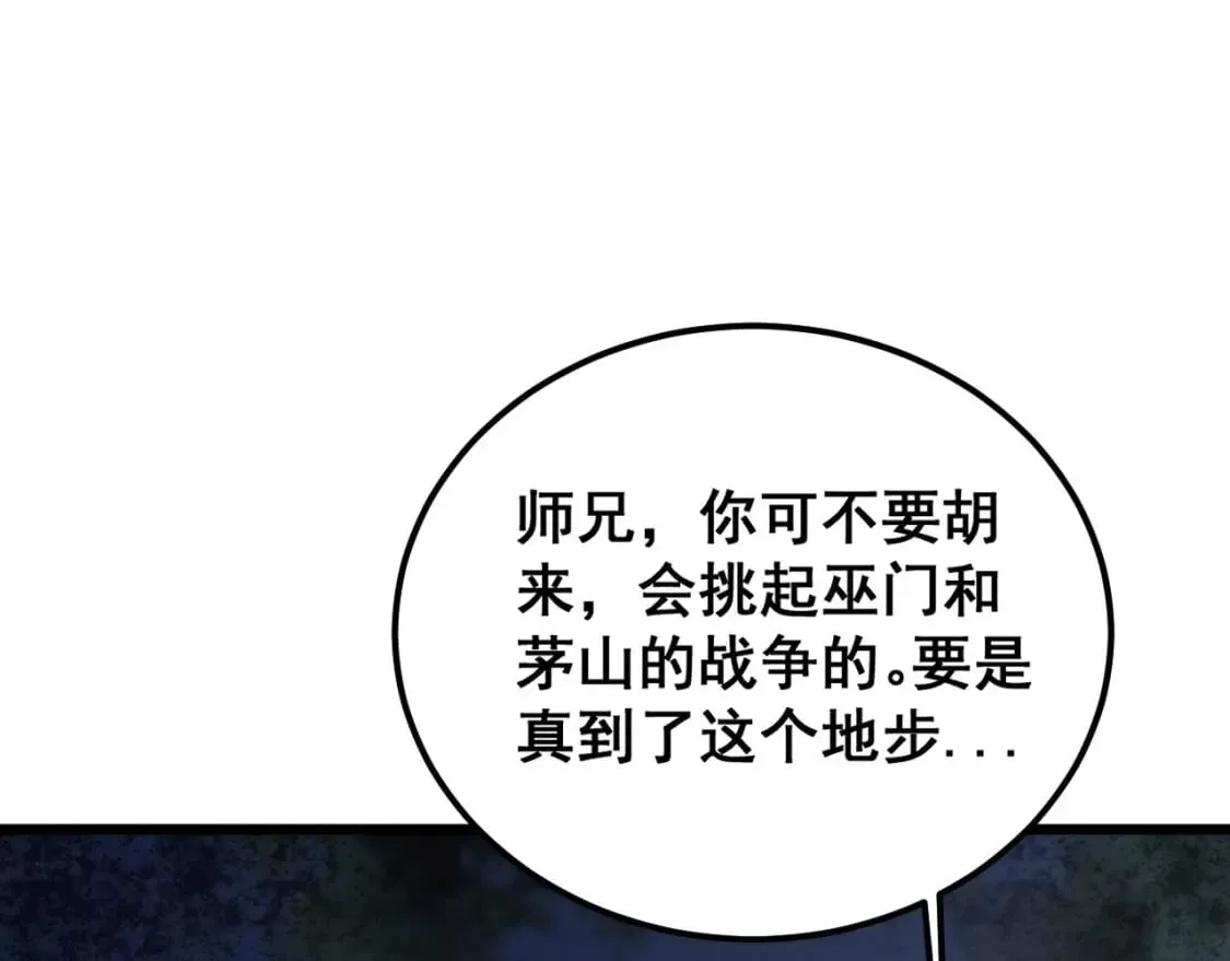 第412话 巫祖上身 第88页