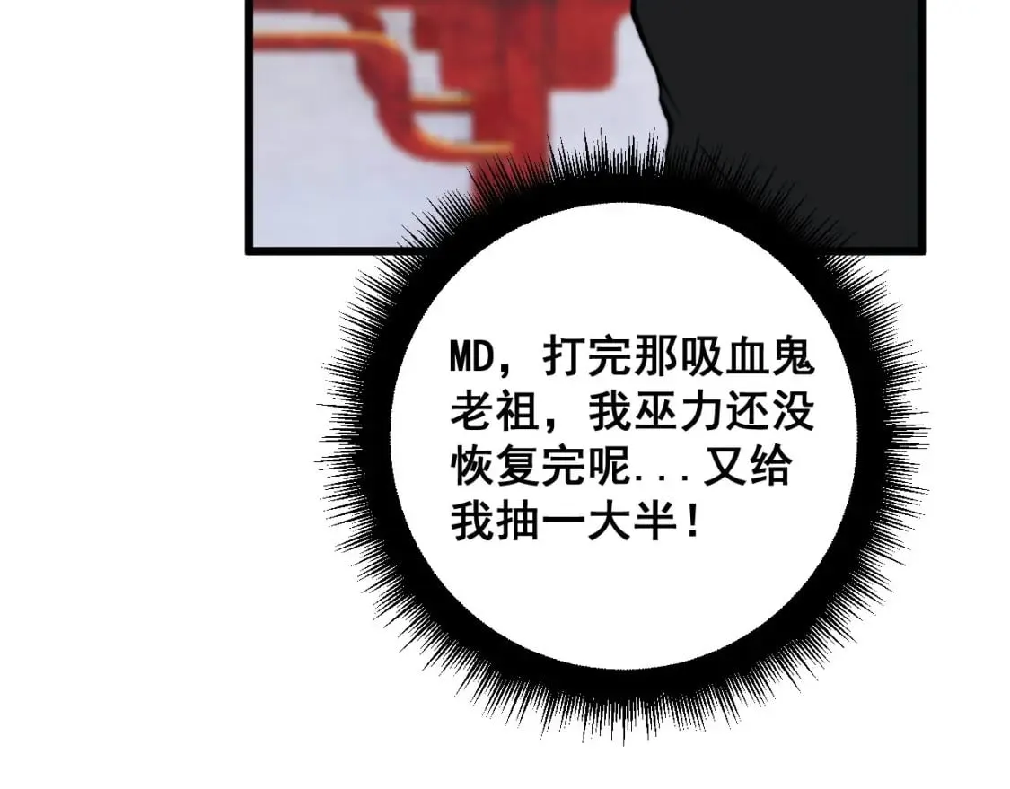 第412话 巫祖上身 第104页