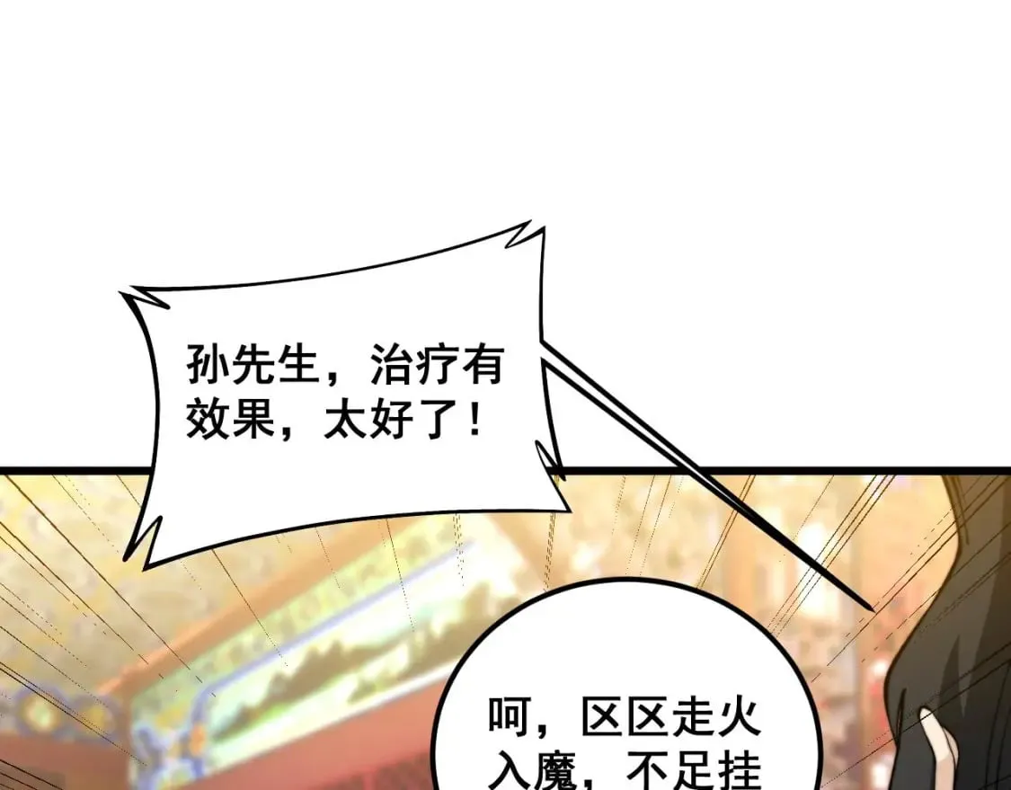第412话 巫祖上身 第105页