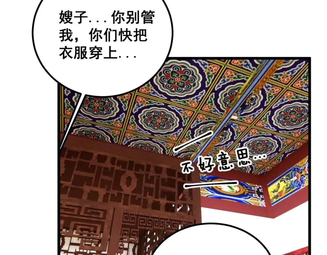 第412话 巫祖上身 第108页