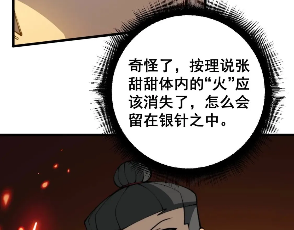 第412话 巫祖上身 第113页