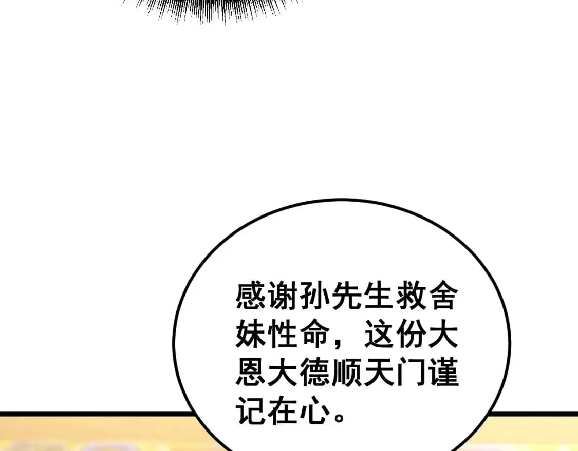 第412话 巫祖上身 第116页