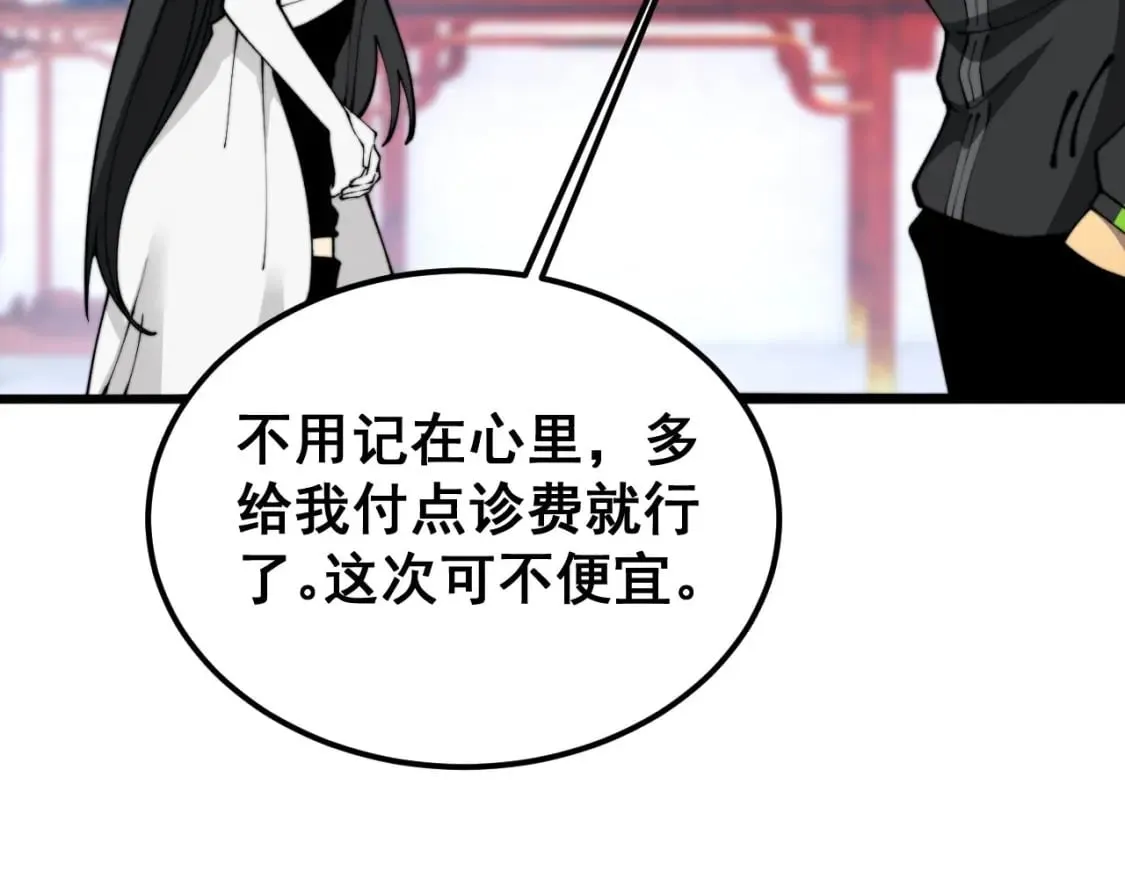 第412话 巫祖上身 第118页