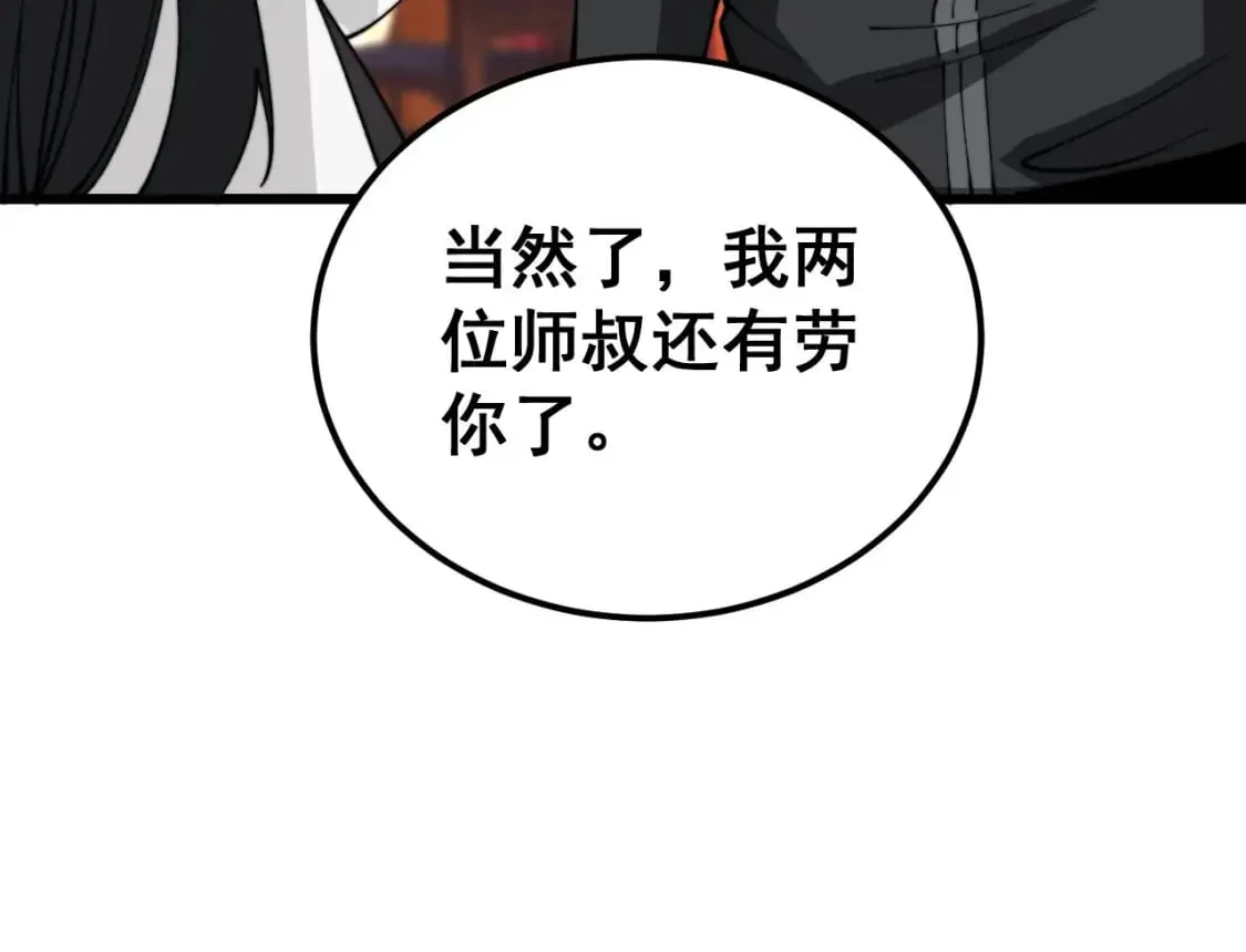 第412话 巫祖上身 第121页