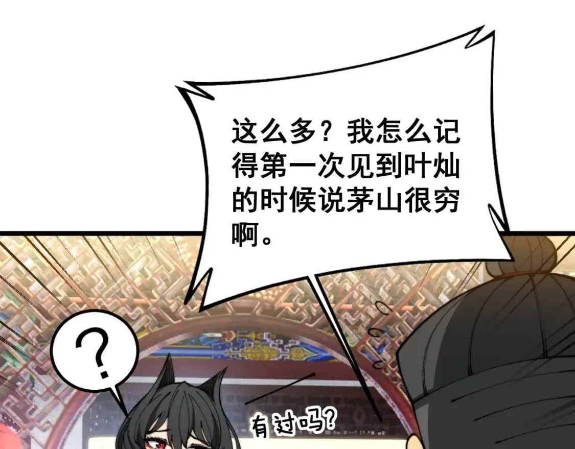 第412话 巫祖上身 第125页