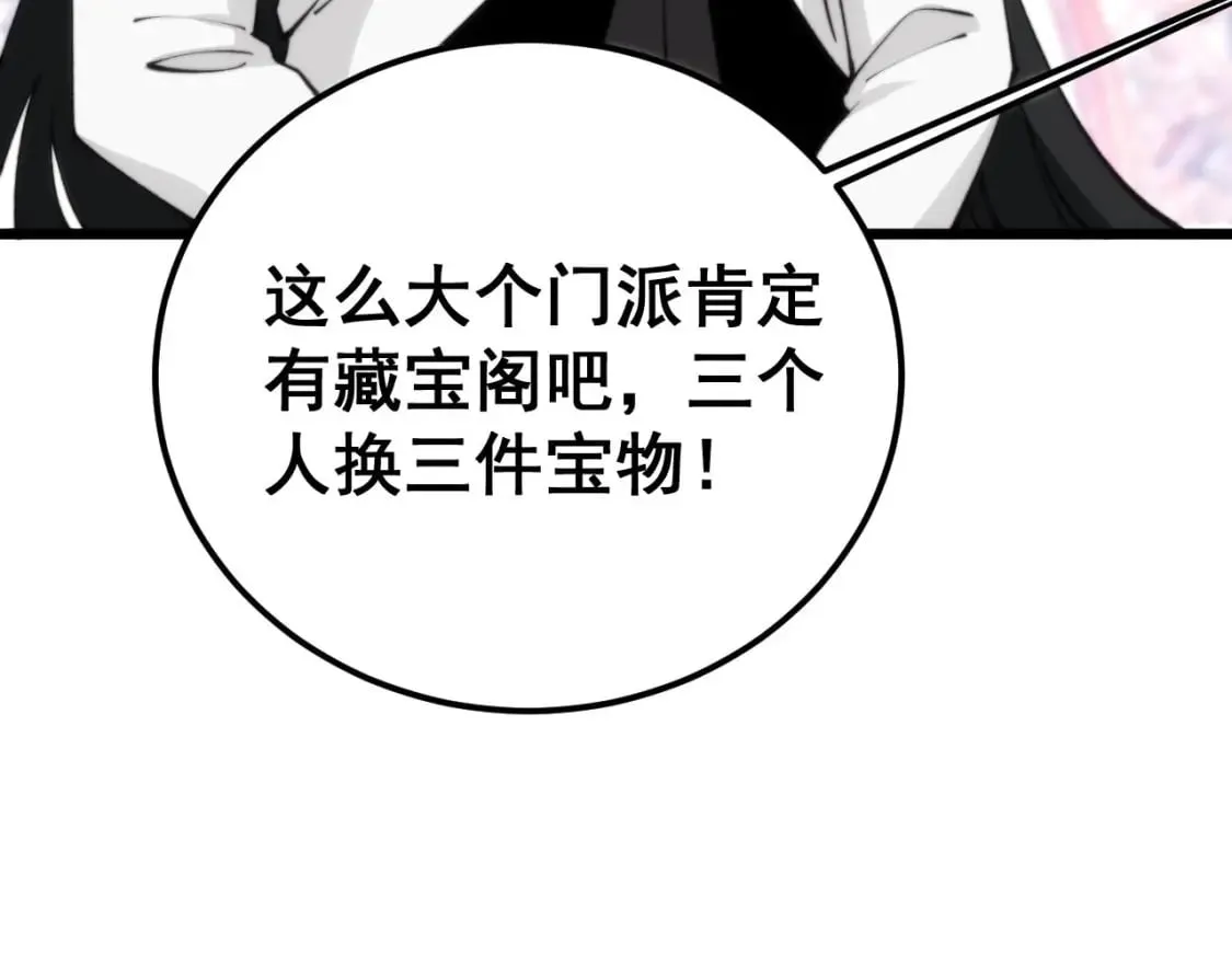 第412话 巫祖上身 第132页