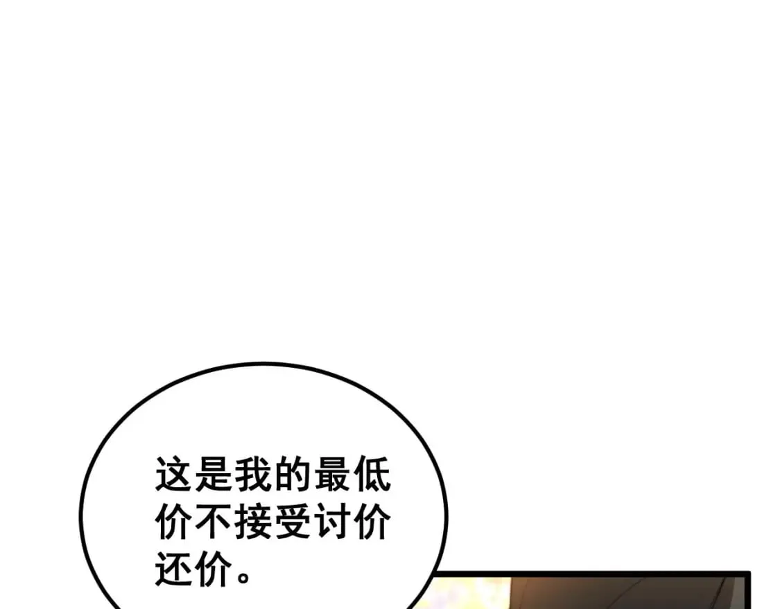 第412话 巫祖上身 第133页