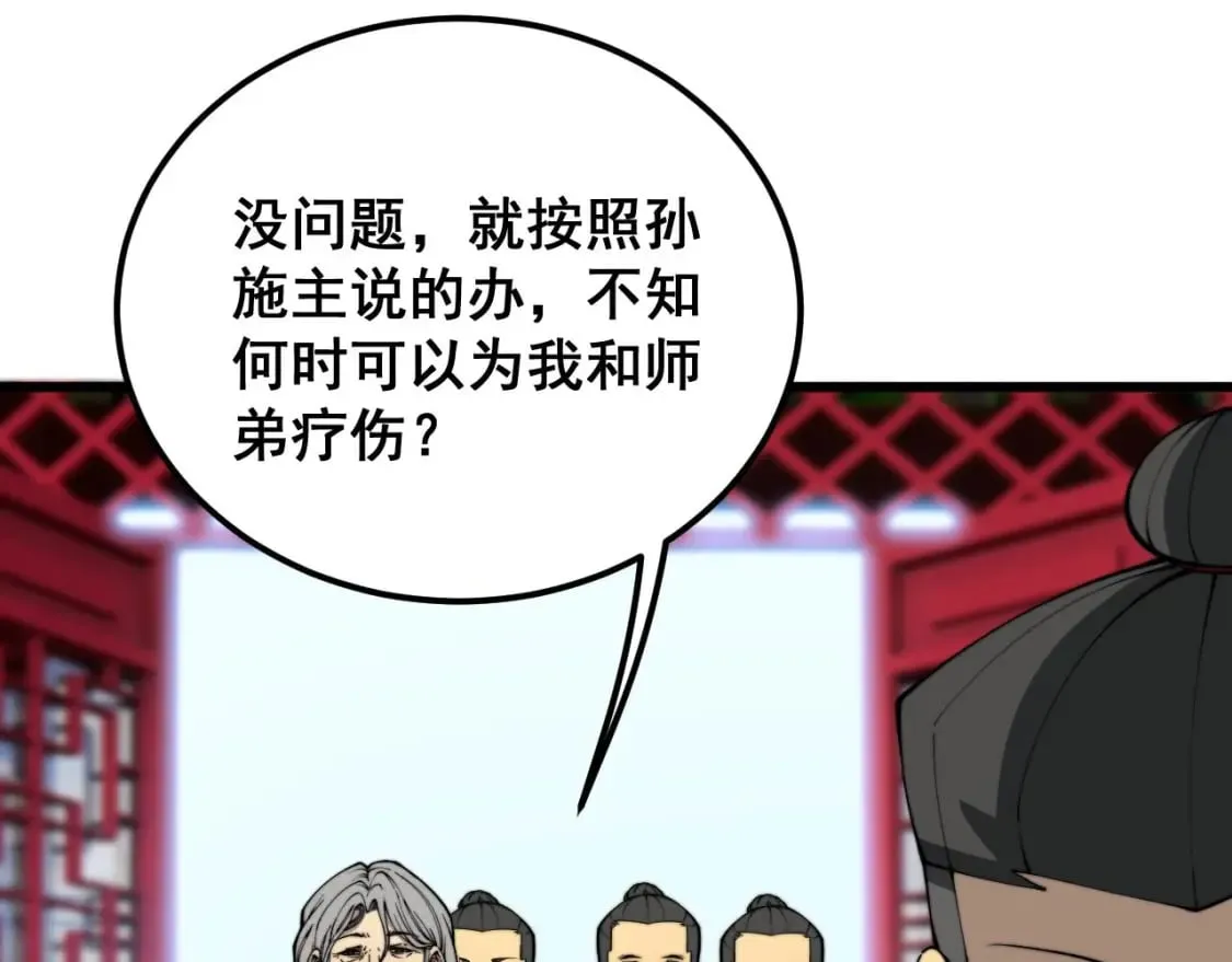 第412话 巫祖上身 第138页