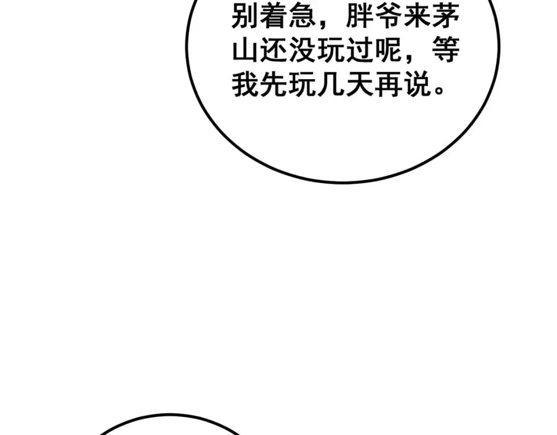 第412话 巫祖上身 第140页