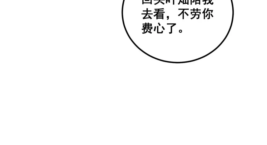 第412话 巫祖上身 第143页