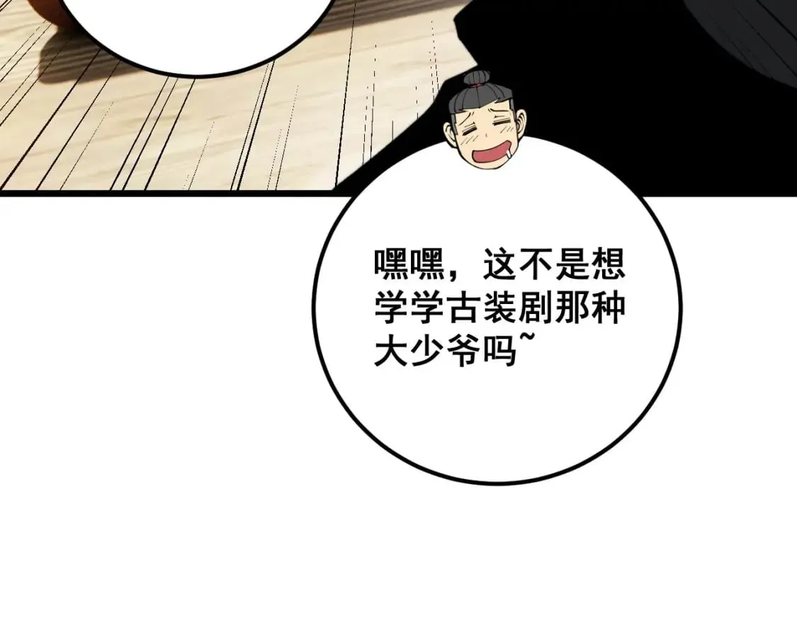 第412话 巫祖上身 第158页