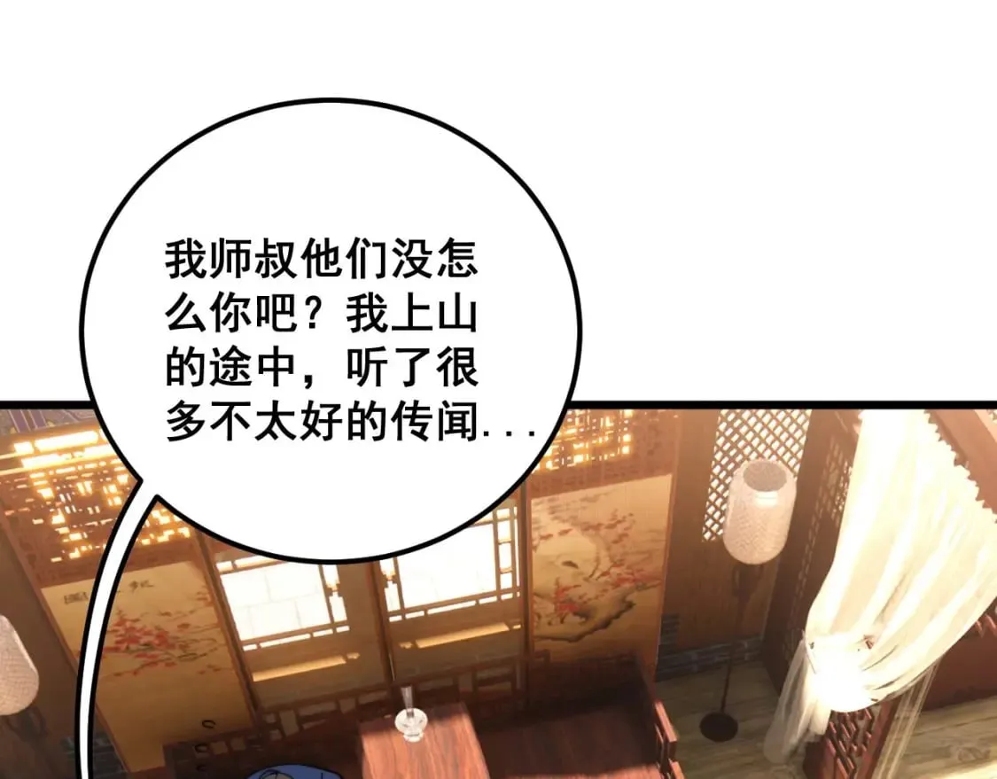 第412话 巫祖上身 第159页