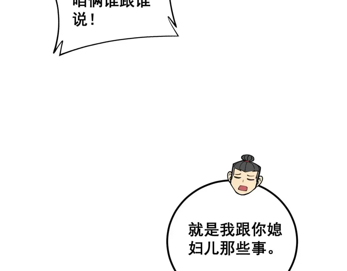第412话 巫祖上身 第161页