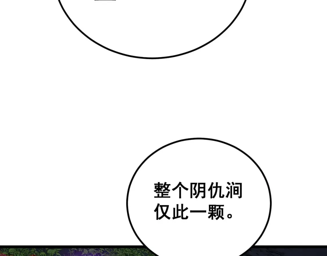第415话 鬼草之王 第12页