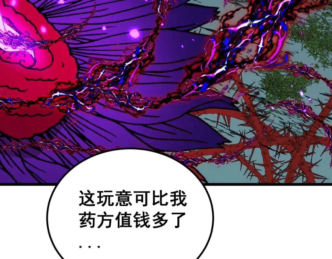 第415话 鬼草之王 第14页