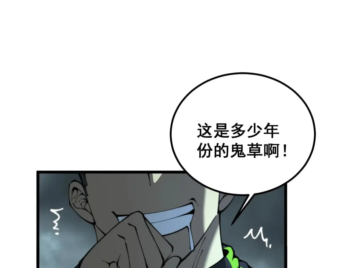 第415话 鬼草之王 第16页