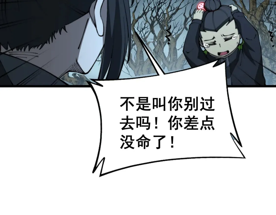 第415话 鬼草之王 第51页