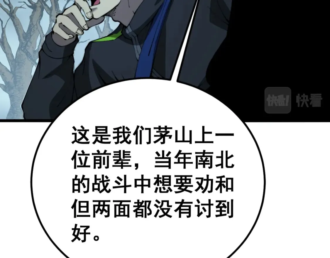 第415话 鬼草之王 第57页