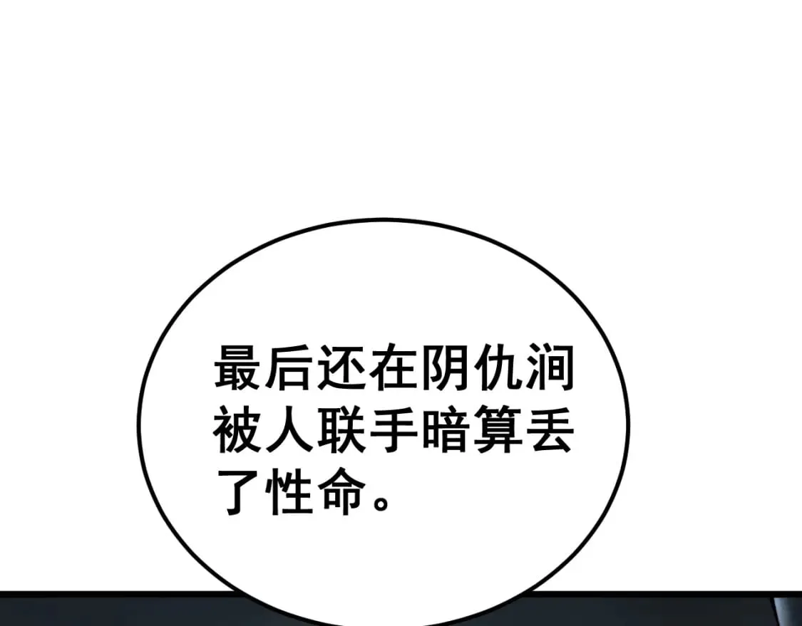 第415话 鬼草之王 第59页