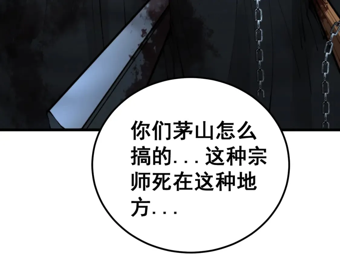 第415话 鬼草之王 第62页