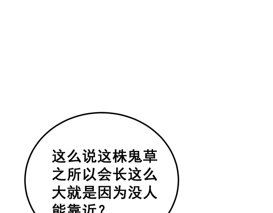 第415话 鬼草之王 第63页