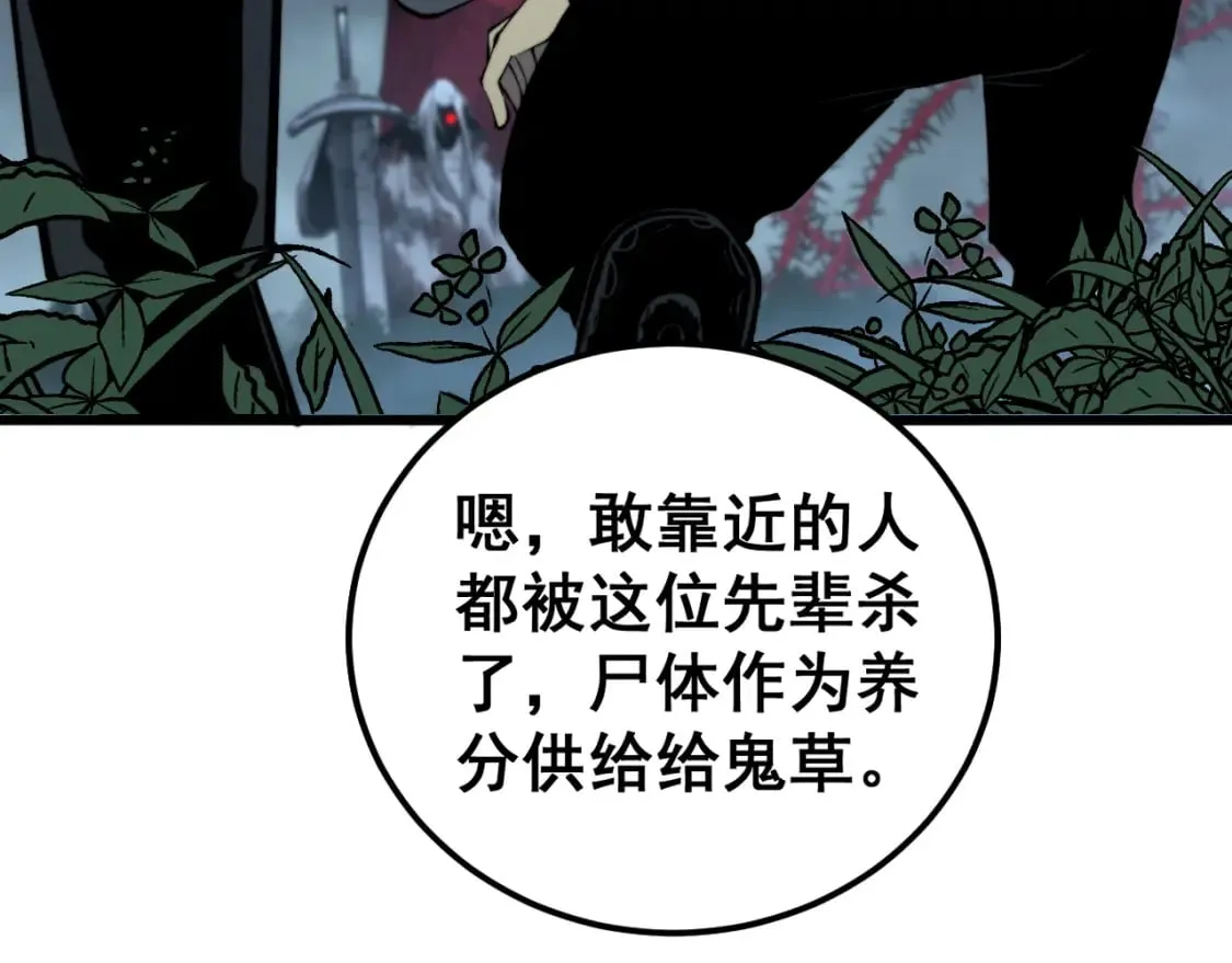 第415话 鬼草之王 第65页