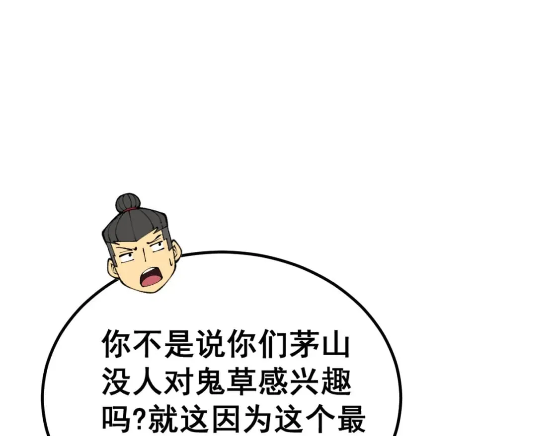 第415话 鬼草之王 第66页