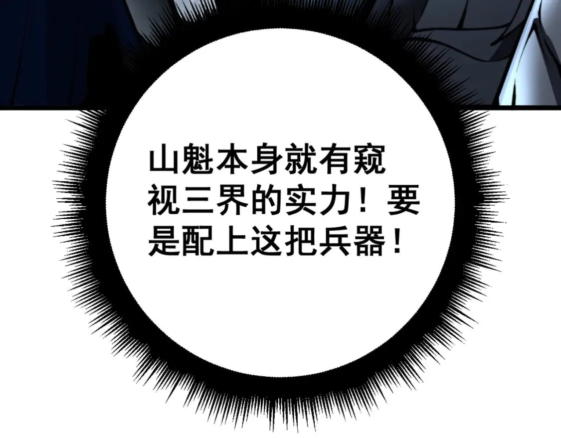 第415话 鬼草之王 第79页