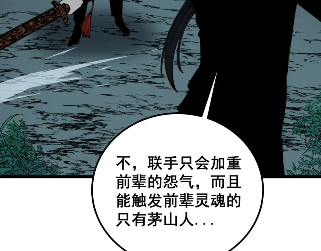 第415话 鬼草之王 第83页