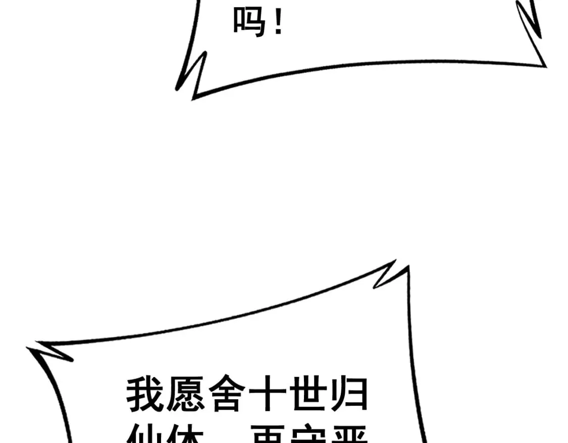 第415话 鬼草之王 第104页
