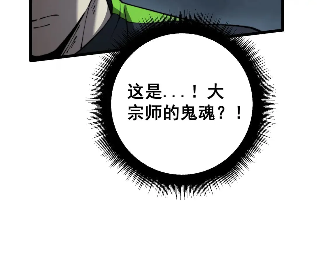 第415话 鬼草之王 第109页