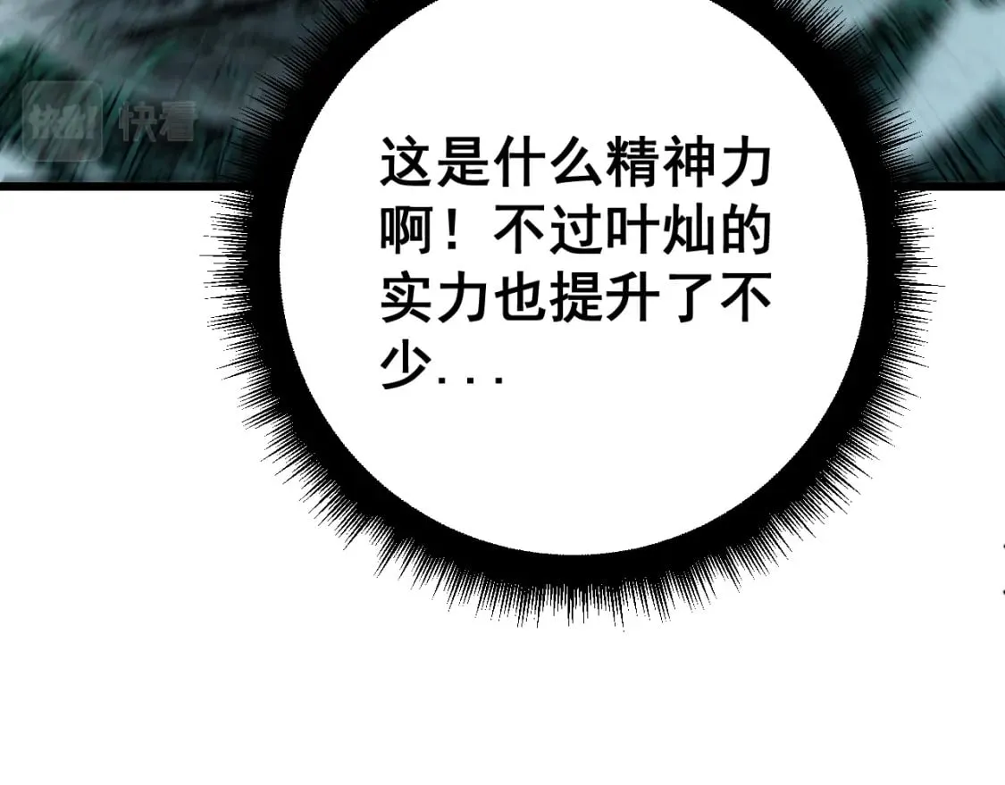 第415话 鬼草之王 第115页
