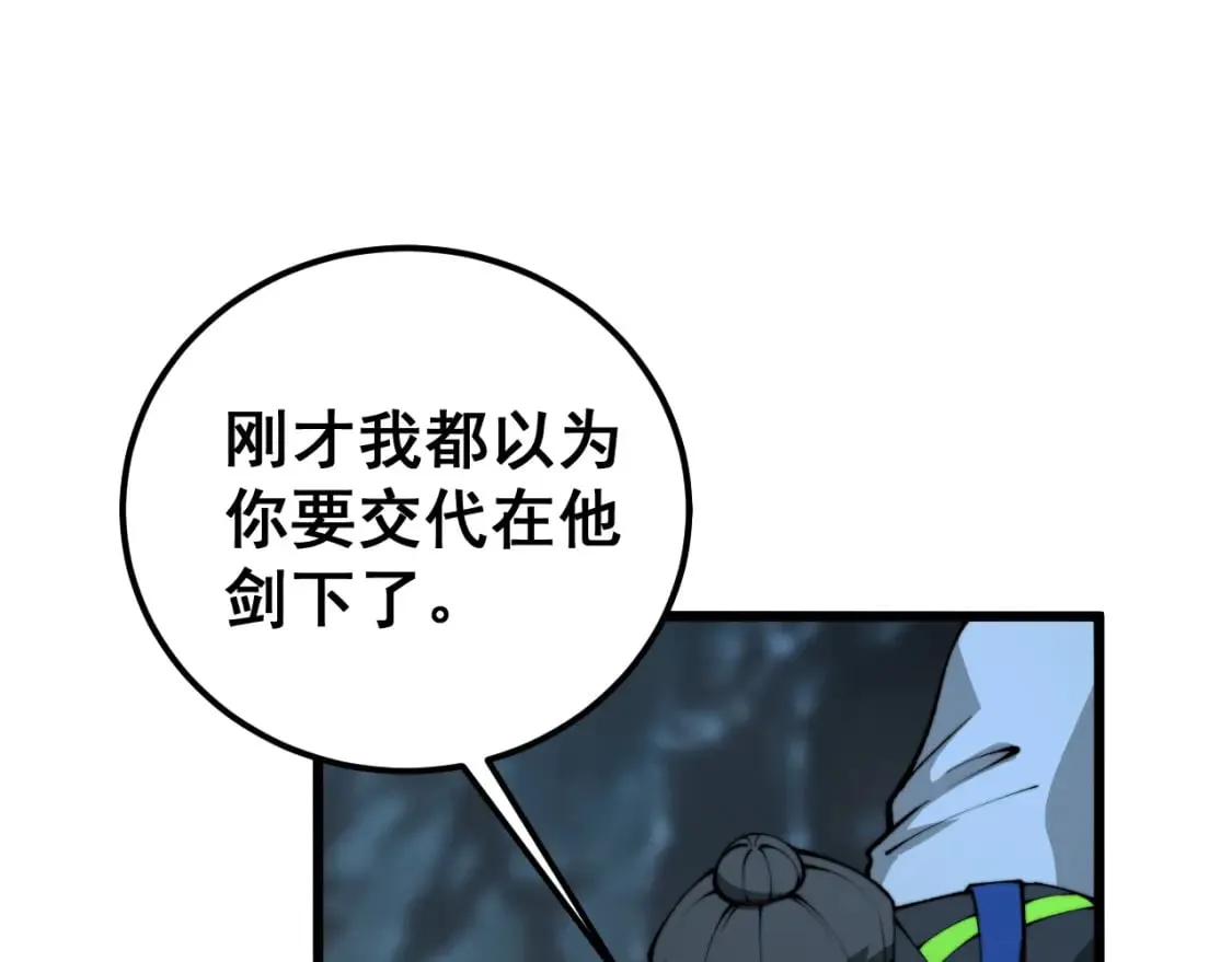 第415话 鬼草之王 第164页