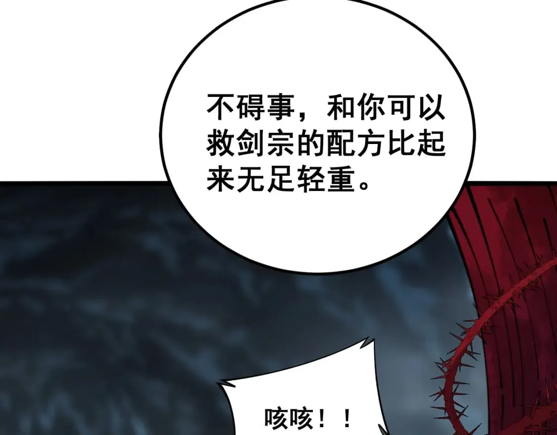 第415话 鬼草之王 第167页
