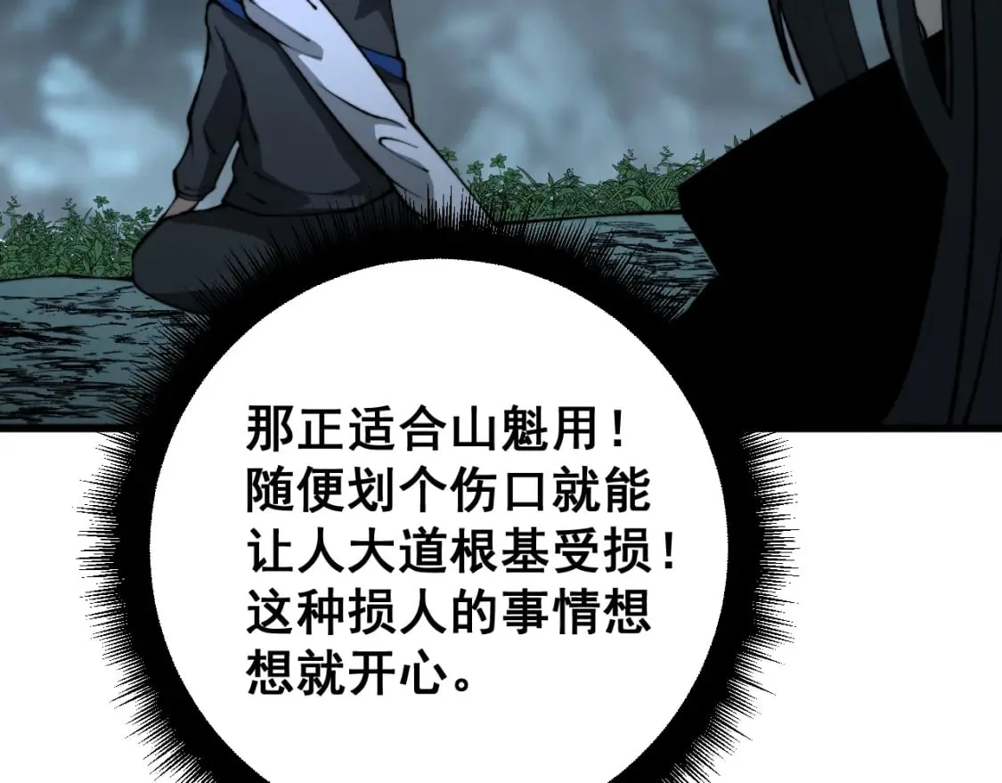 第415话 鬼草之王 第178页