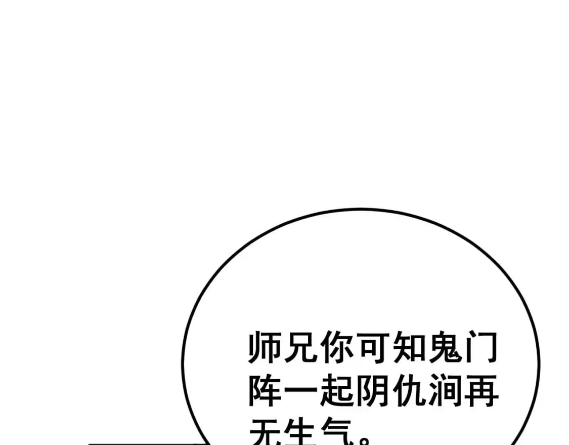 第414话 鬼气深深 第42页