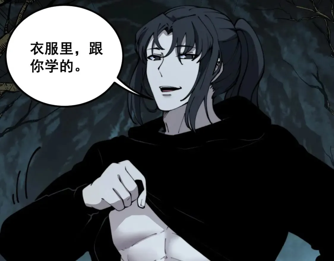 第414话 鬼气深深 第77页