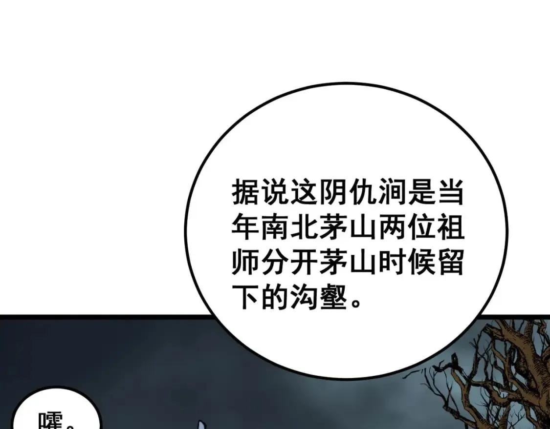 第414话 鬼气深深 第91页