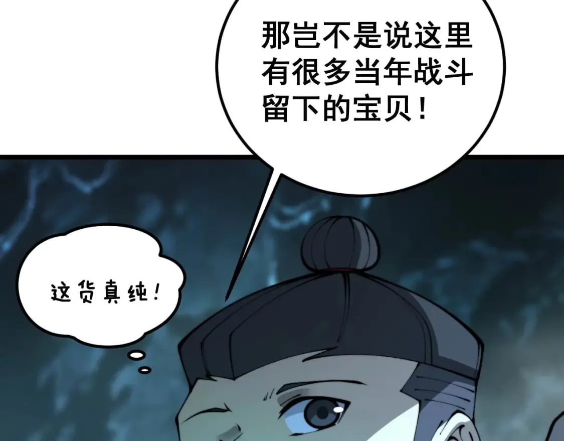 第414话 鬼气深深 第100页