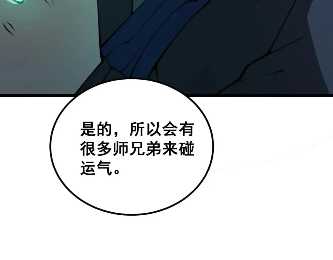 第414话 鬼气深深 第102页
