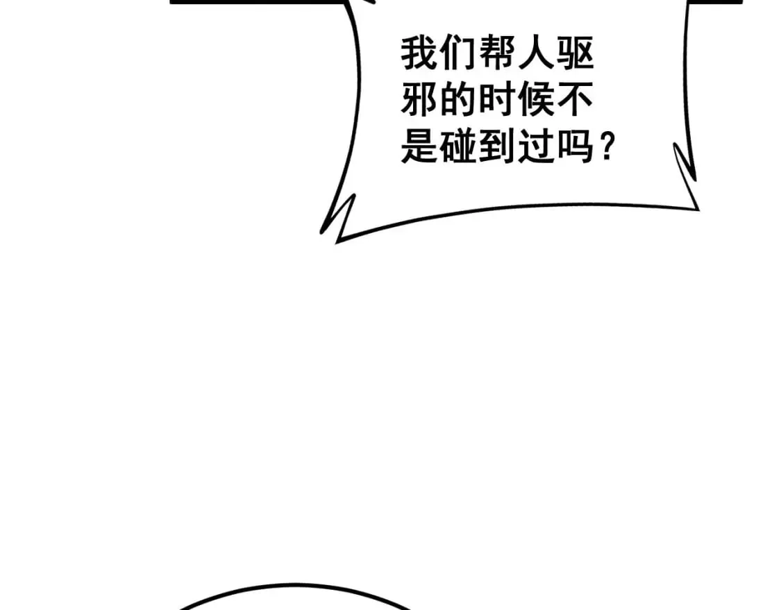 第414话 鬼气深深 第117页