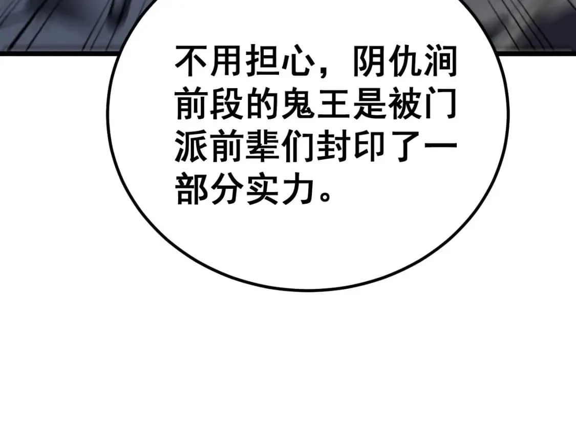 第414话 鬼气深深 第120页
