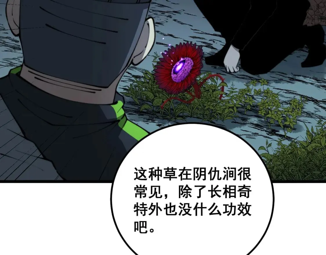 第414话 鬼气深深 第133页