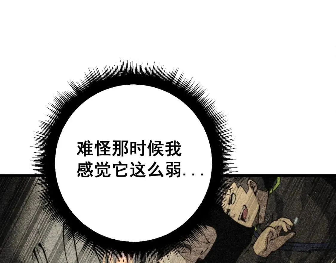 第417话 鬼王 第16页