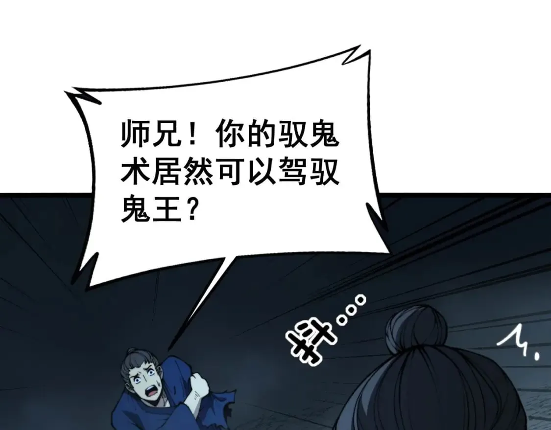 第417话 鬼王 第19页