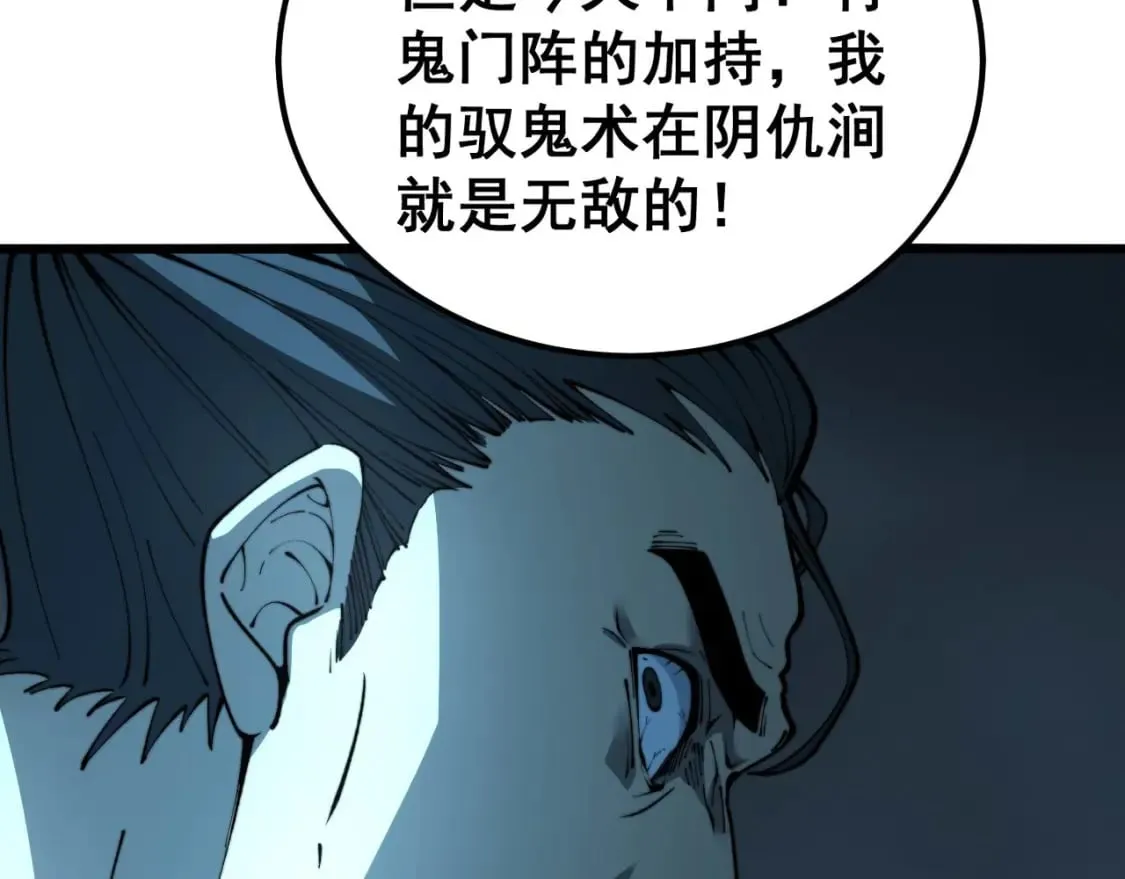 第417话 鬼王 第22页